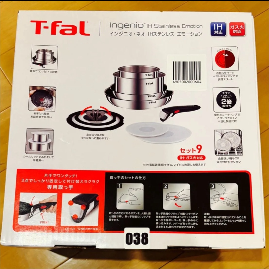 T-fal - T-fal ティファール IHステンレスエモーション セット9 T-fal - T-fal ティファール IHステンレスエモーション セット9