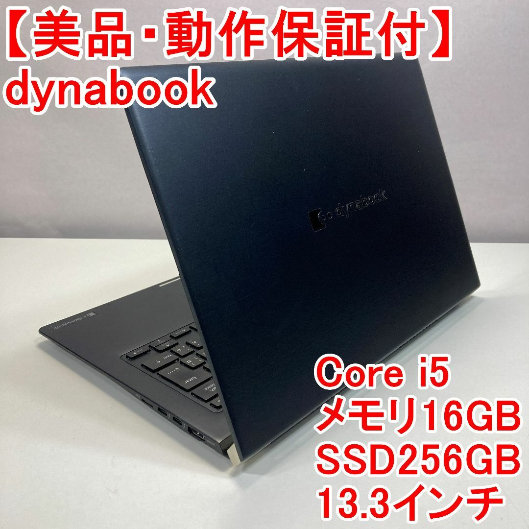dynabook - dynabook ノートパソコン Windows11 （A95）