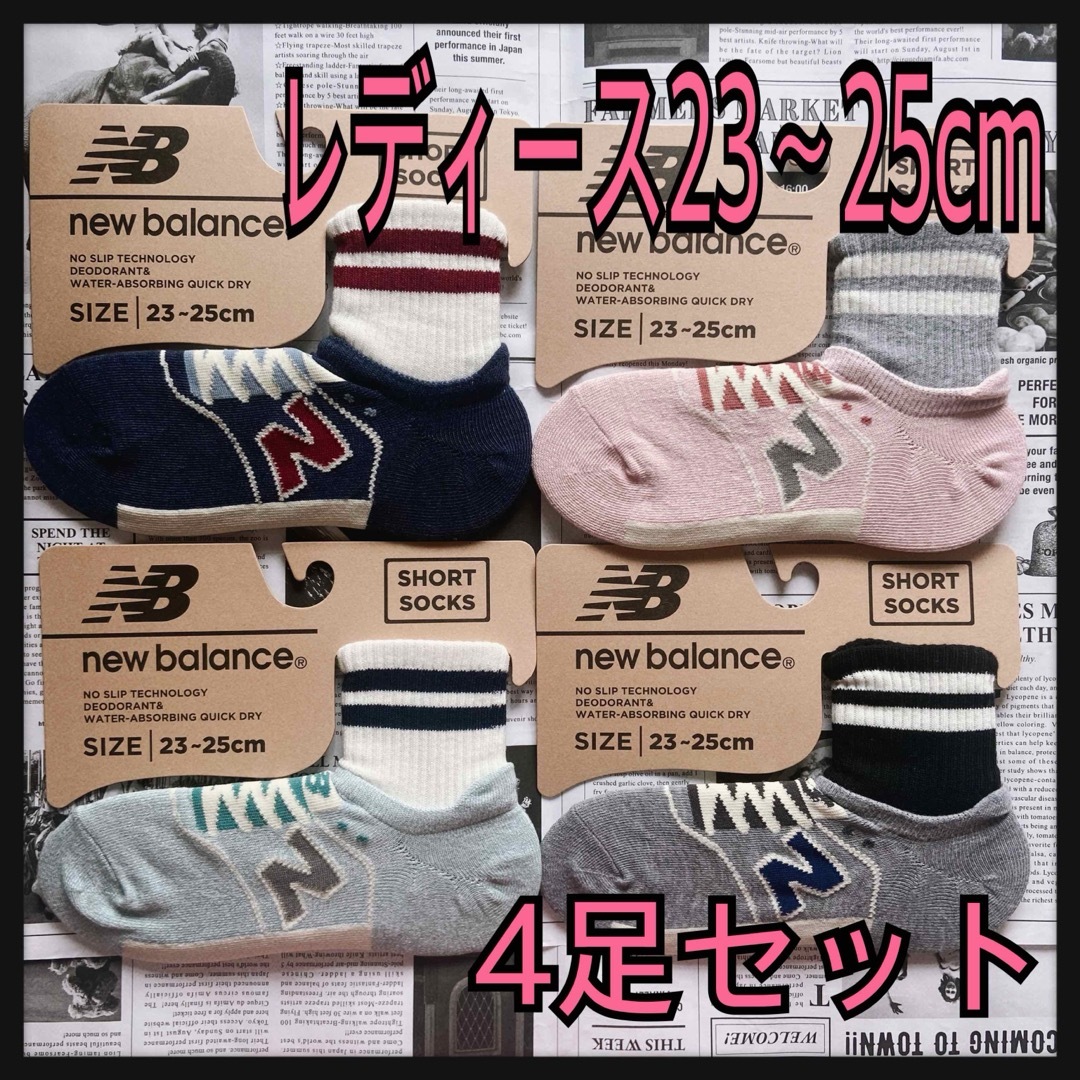 New Balance - 新品☆レディース23㎝〜25㎝☆ニューバランス靴下 New Balance - 新品☆レディース23㎝〜25㎝☆ニューバランス靴下