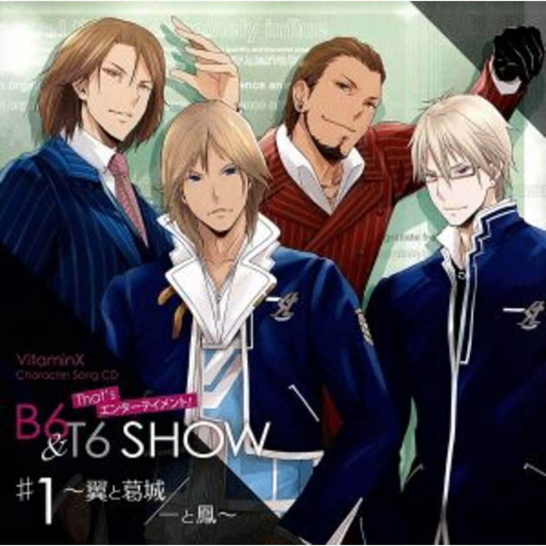 VitaminX Character Song CD That’s エンターテイメント! B6&T6 SHOW #1 ~翼と葛城/一と鳳~ エンタメ/ホビーのCD(ゲーム音楽)の商品写真