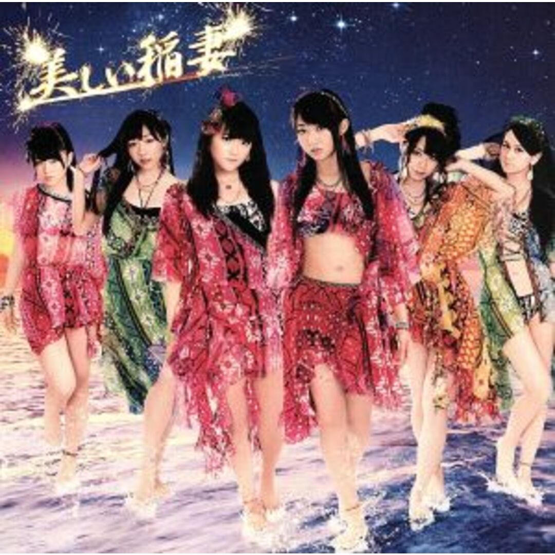 美しい稲妻(初回限定盤C)(DVD付) エンタメ/ホビーのCD(ポップス/ロック(邦楽))の商品写真