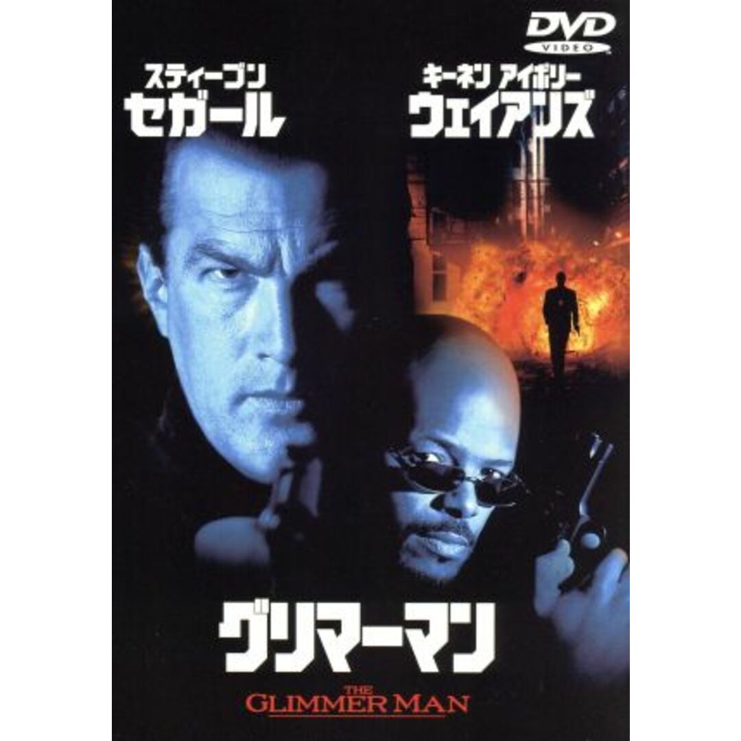 グリマーマン エンタメ/ホビーのDVD/ブルーレイ(外国映画)の商品写真