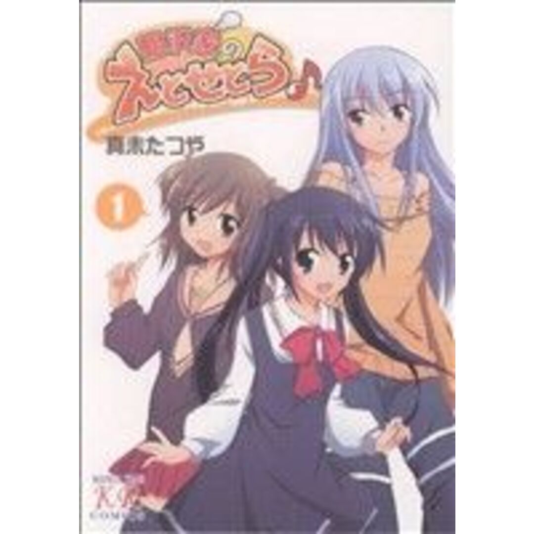 相沢家のえとせとら(1) まんがタイムきららC/真未たつや(著者) エンタメ/ホビーの漫画(青年漫画)の商品写真