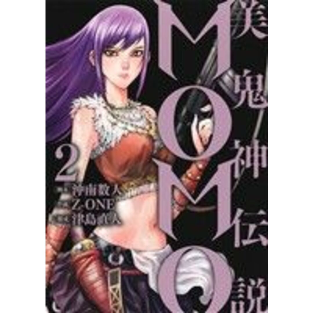 美鬼神伝説 MOMO(2) ヒーローズC/Z-ONE(著者),小林雄次(著者) エンタメ/ホビーの漫画(青年漫画)の商品写真
