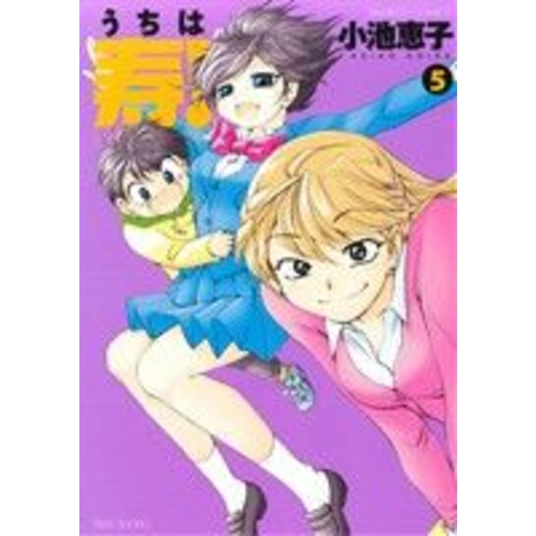 うちは寿!(5) バンブーC/小池恵子(著者) エンタメ/ホビーの漫画(青年漫画)の商品写真