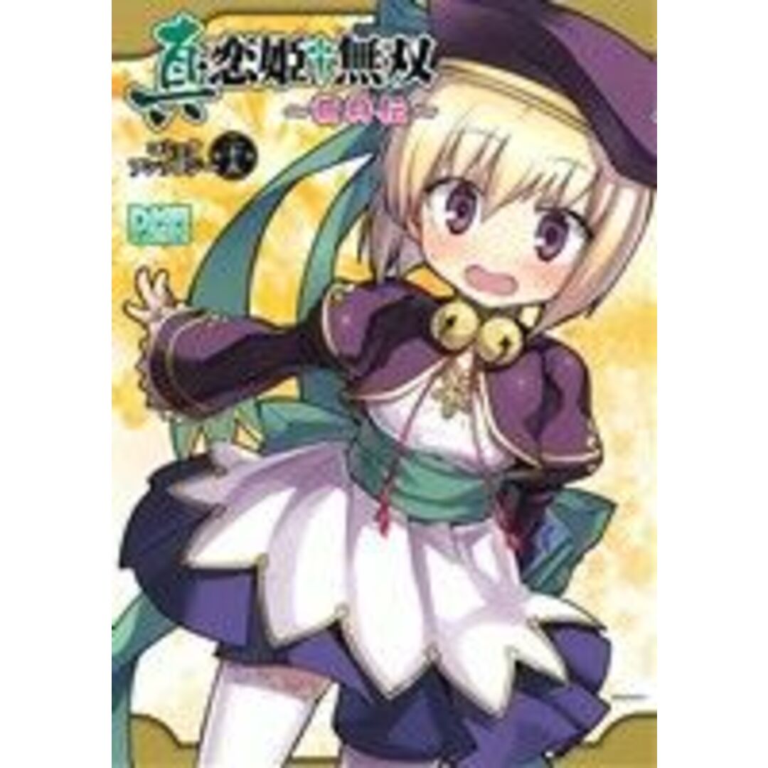 真・恋姫†無双~萌将伝~ コミックアンソロジー(第ニ十五巻) DNAメディアC/アンソロジー(著者) エンタメ/ホビーの漫画(青年漫画)の商品写真