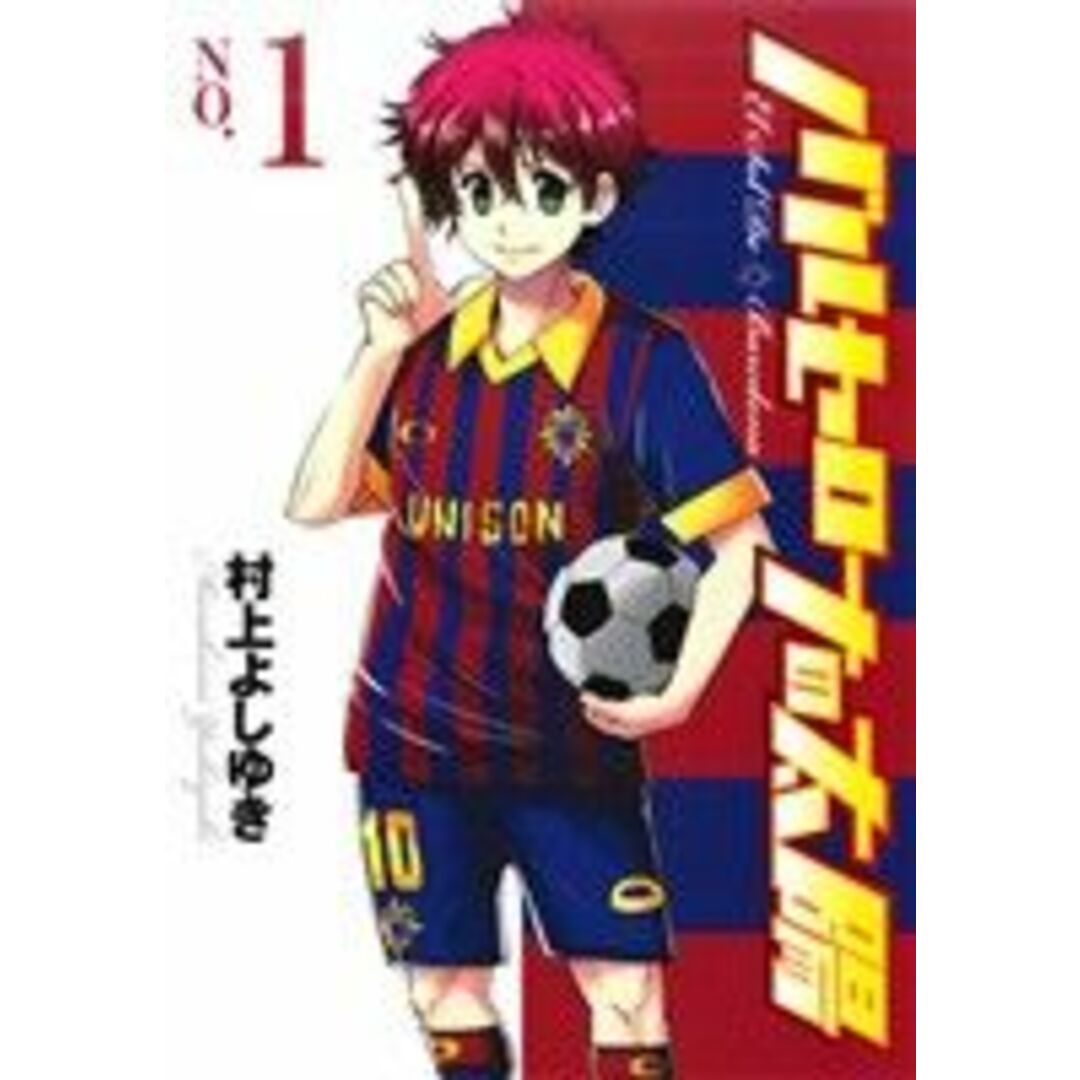 バルセロナの太陽(NO.1) ヤングジャンプC/村上よしゆき(著者) エンタメ/ホビーの漫画(青年漫画)の商品写真