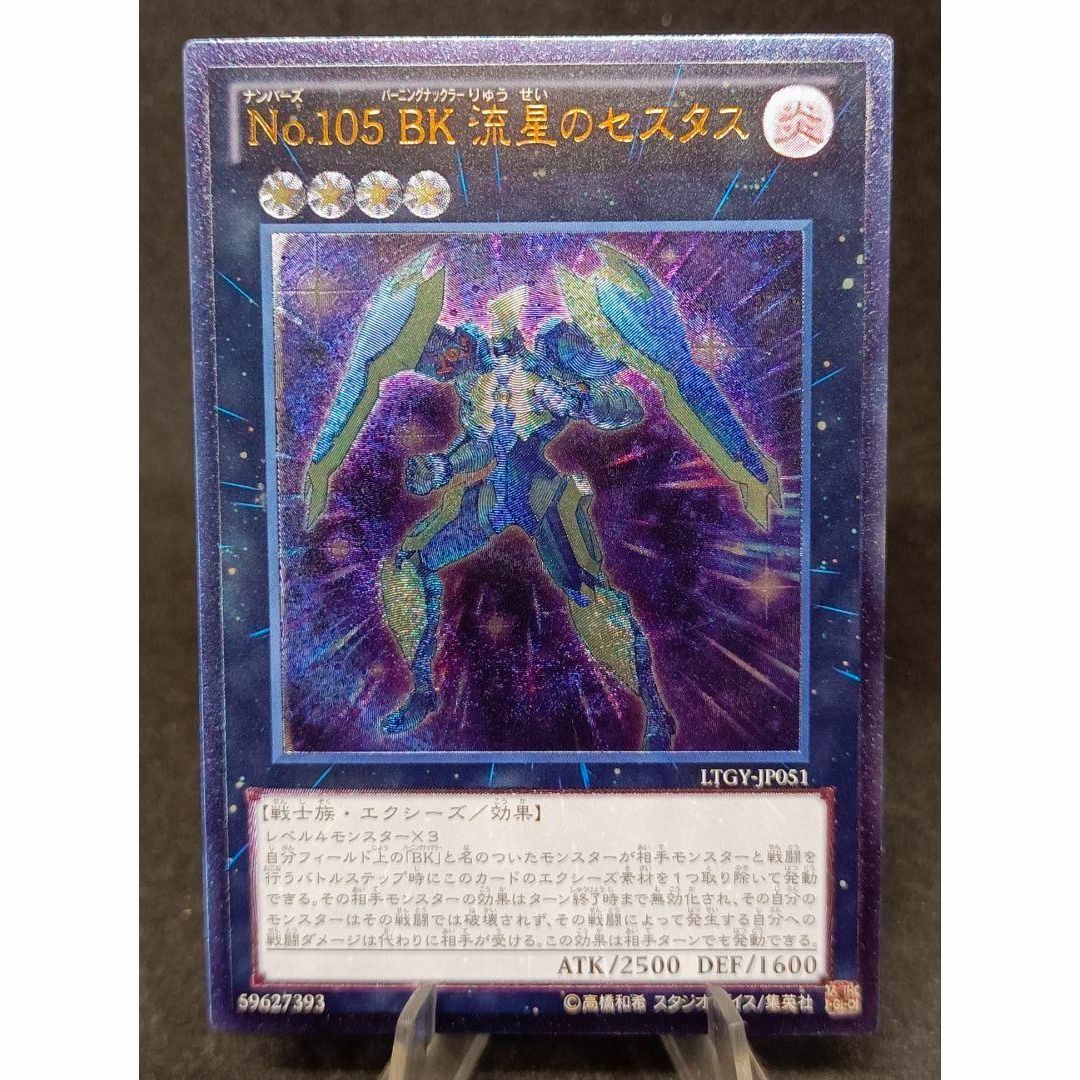 遊戯王 - No.105 BK 流星のセスタス アルティメット レリーフ 第 遊戯王 - No.105 BK 流星のセスタス アルティメット レリーフ 第