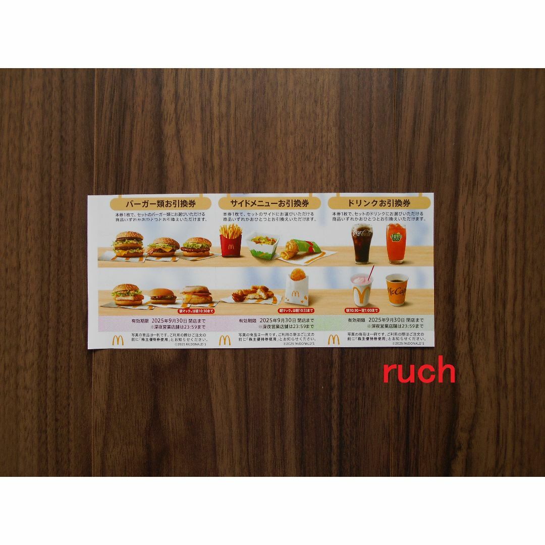 マクドナルド - マクドナルド 株主優待 1冊 バーガー・サイド マクドナルド - マクドナルド 株主優待 1冊 バーガー・サイド