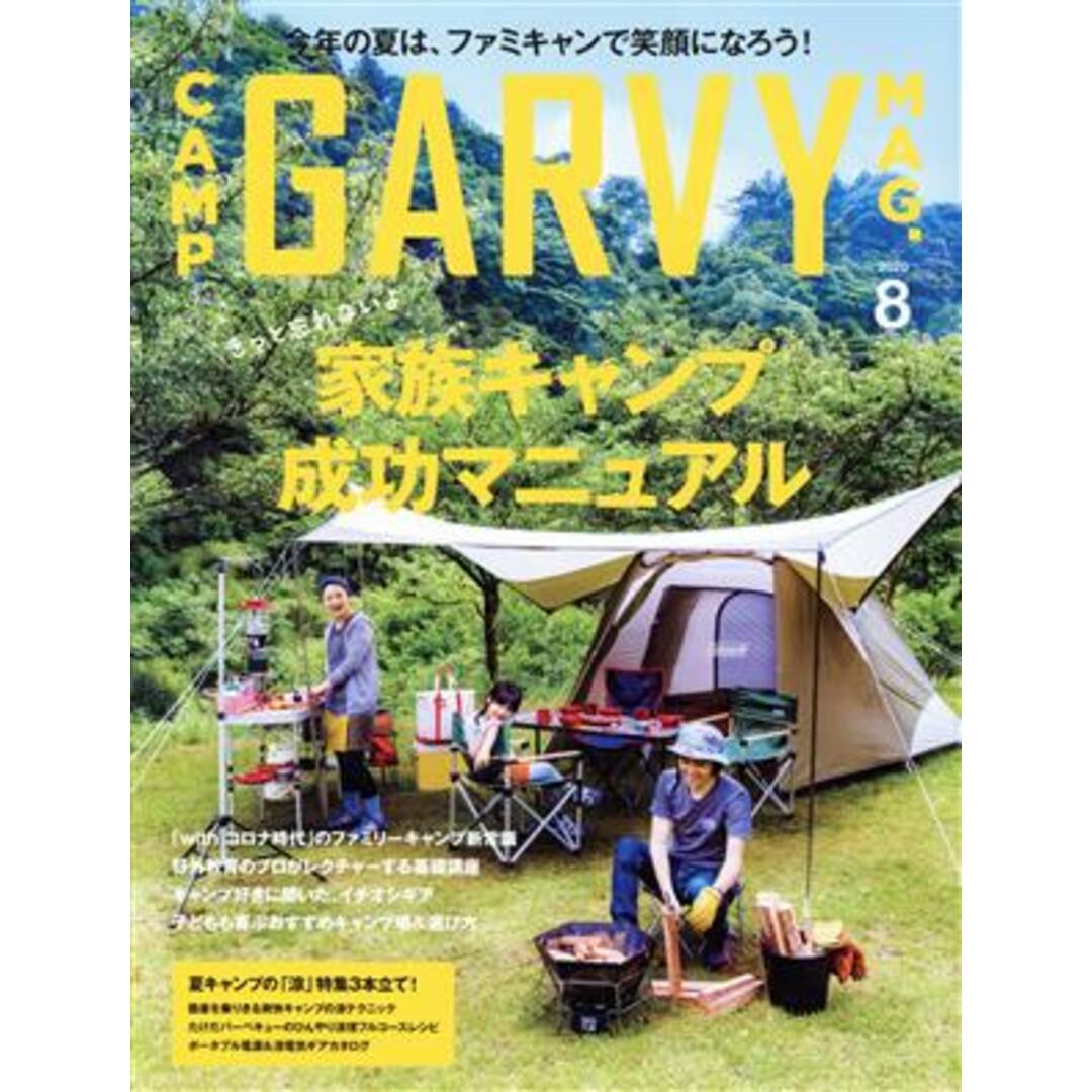 GARVY(2020年8月号) 隔月刊誌/実業之日本社 エンタメ/ホビーの雑誌(趣味/スポーツ)の商品写真