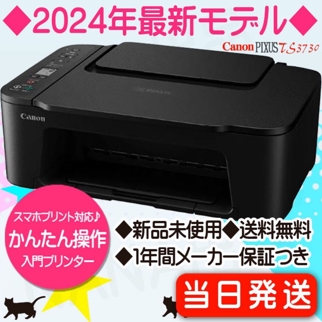 Canon - 複合機 プリンター 本体 未使用 TS3730 コピー機 CANON Canon - 複合機 プリンター 本体 未使用 TS3730 コピー機 CANON