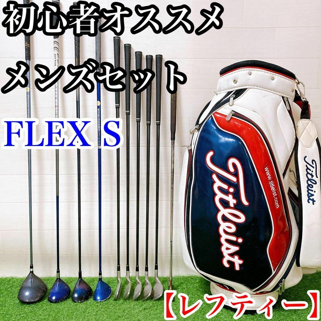レフティー 左利き ゴルフクラブ メンズセット FLEX Sの通販 by レフティー 左利き ゴルフクラブ メンズセット FLEX Sの通販 by