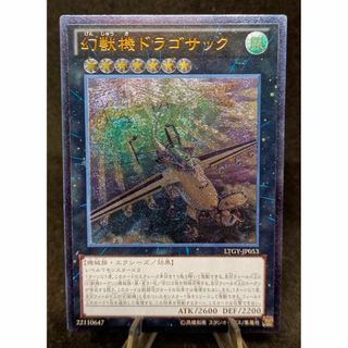 遊戯王 - 幻獣機ドラゴサック アルティメット レリーフ 第8期 遊戯王 - 幻獣機ドラゴサック アルティメット レリーフ 第8期