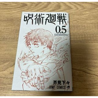 呪術廻戦 - 呪術廻戦 29.30巻 アクリルキーホルダー 応募券 の 呪術廻戦 - 呪術廻戦 29.30巻 アクリルキーホルダー 応募券 の