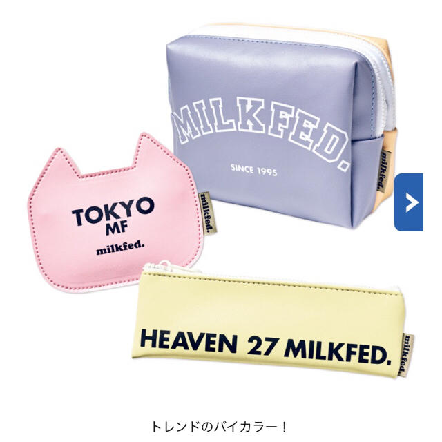 MILKFED.(ミルクフェド)の月末セール mini５月号付録 MILKFED.ポーチ3点セット レディースのファッション小物(ポーチ)の商品写真