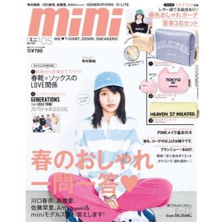 ミルクフェド(MILKFED.)の月末セール mini５月号付録 MILKFED.ポーチ3点セット(ポーチ)