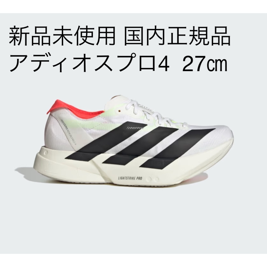adidas - ☆新品未使用☆アディダス(adidas)アディゼロ adidas - ☆新品未使用☆アディダス(adidas)アディゼロ