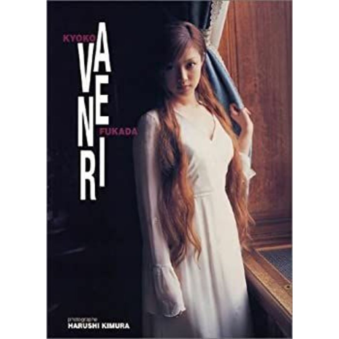 AVENIR―深田恭子写真集 エンタメ/ホビーのエンタメ その他(その他)の商品写真
