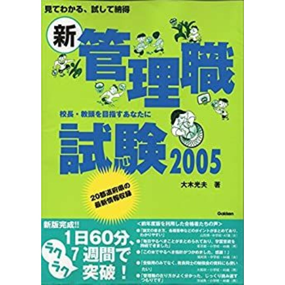 新・管理職試験〈2005〉―見てわかる、試して納得の通販 by ドリ 新・管理職試験〈2005〉―見てわかる、試して納得の通販 by ドリ