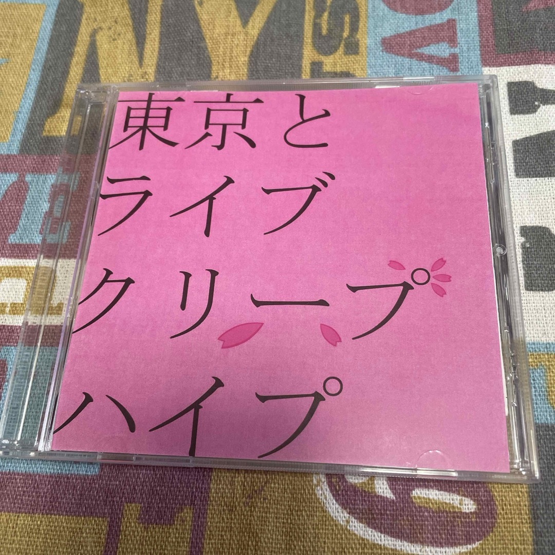クリープハイプ 廃盤CD 東京とライブの通販 by ボーンズ|ラクマ クリープハイプ 廃盤CD 東京とライブの通販 by ボーンズ|ラクマ