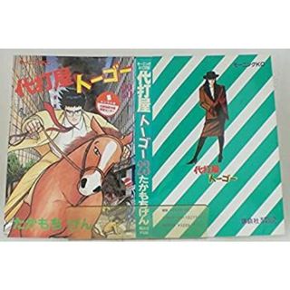 代打屋トーゴー 23 (モーニングKC)(その他)