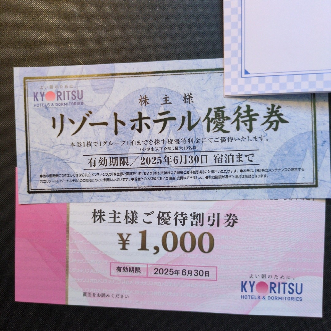 共立メンテナンス 株主優待券の通販 by h_yoshida's shop|ラクマ 共立メンテナンス 株主優待券の通販 by h_yoshida's shop|ラクマ