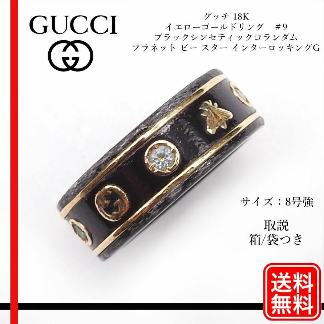 GUCCI - Gucci 18K リング#9 ブラック コランダム インター GUCCI - Gucci 18K リング#9 ブラック コランダム インター