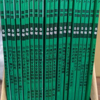 Gnoble算数５年G脳ワークアウト21冊　※バラ売り可能です