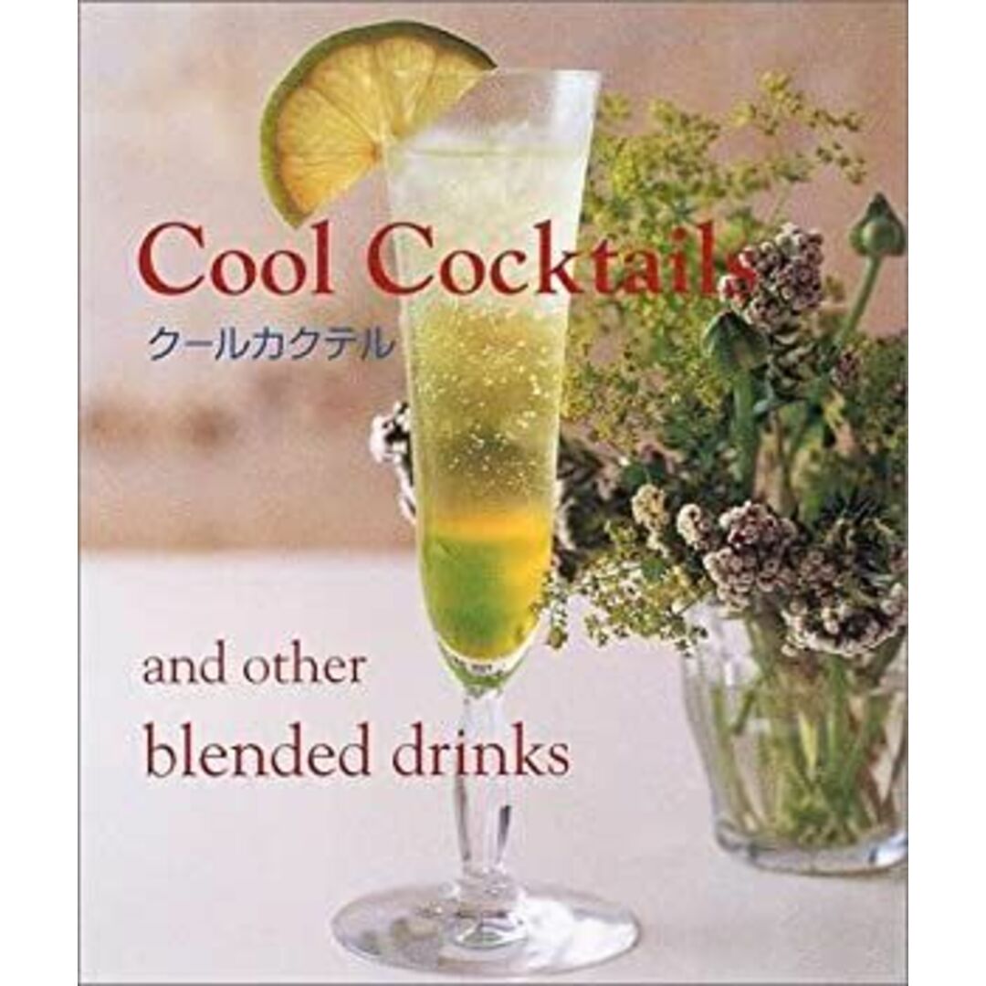 クールカクテル エンタメ/ホビーのエンタメ その他(その他)の商品写真