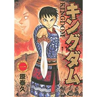 キングダム 1 (ヤングジャンプコミックス) p706p5gの通販 by キングダム 1 (ヤングジャンプコミックス) p706p5gの通販 by