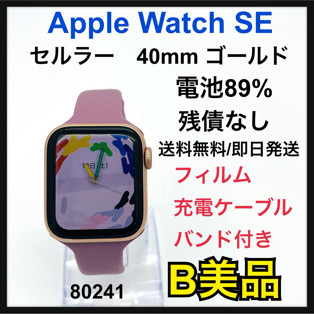 Apple Watch - B Apple Watch SE1 セルラー 40mm ゴールド 本体 Apple Watch - B Apple Watch SE1 セルラー 40mm ゴールド 本体