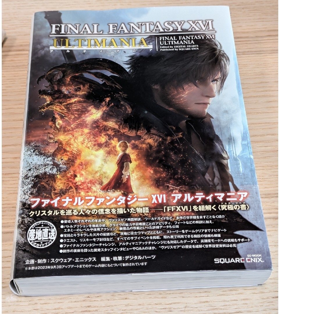 SQUARE ENIX - ファイナルファンタジーXVI アルティマニアの SQUARE ENIX - ファイナルファンタジーXVI アルティマニアの