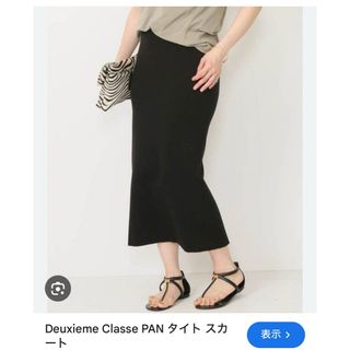 DEUXIEME CLASSE(ロングスカート)のフリマアイテム一覧 DEUXIEME CLASSE(ロングスカート)のフリマアイテム一覧