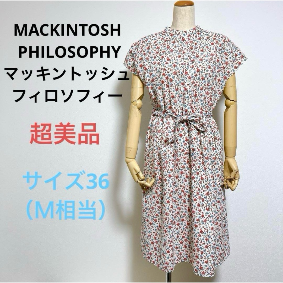 MACKINTOSH PHILOSOPHY - 超美品☆送料無料☆マッキントッシュ MACKINTOSH PHILOSOPHY - 超美品☆送料無料☆マッキントッシュ