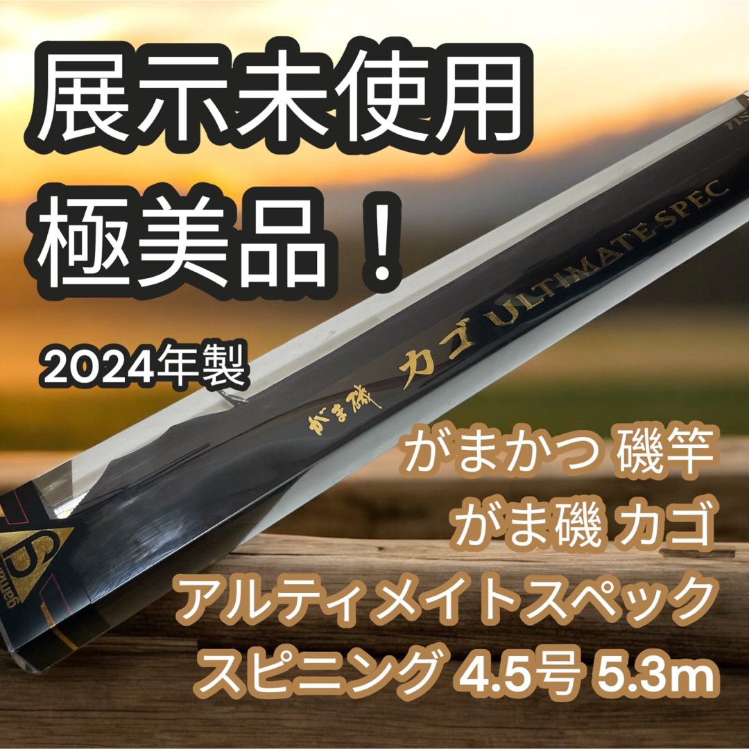 がまかつ - がまかつ 磯竿 がま磯 カゴ アルティメイトスペック がまかつ - がまかつ 磯竿 がま磯 カゴ アルティメイトスペック