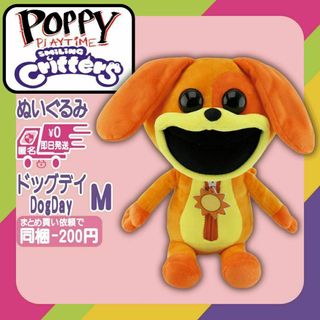 おまとめ2体　ぬいぐるみドッグデイポピープレイタイム(ぬいぐるみ)