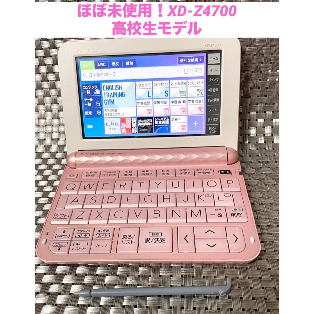 CASIO - ほぼ未使用!XD-Z4700 CASIO 電子辞書 高校生モデルの CASIO - ほぼ未使用!XD-Z4700 CASIO 電子辞書 高校生モデルの