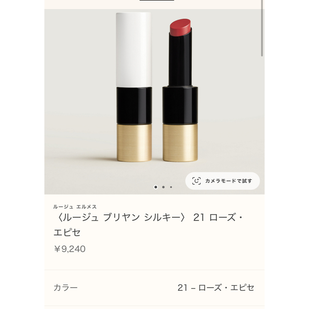 HERMES(エルメス)のエルメスリップ ローズ・エピセ コスメ/美容のベースメイク/化粧品(口紅)の商品写真