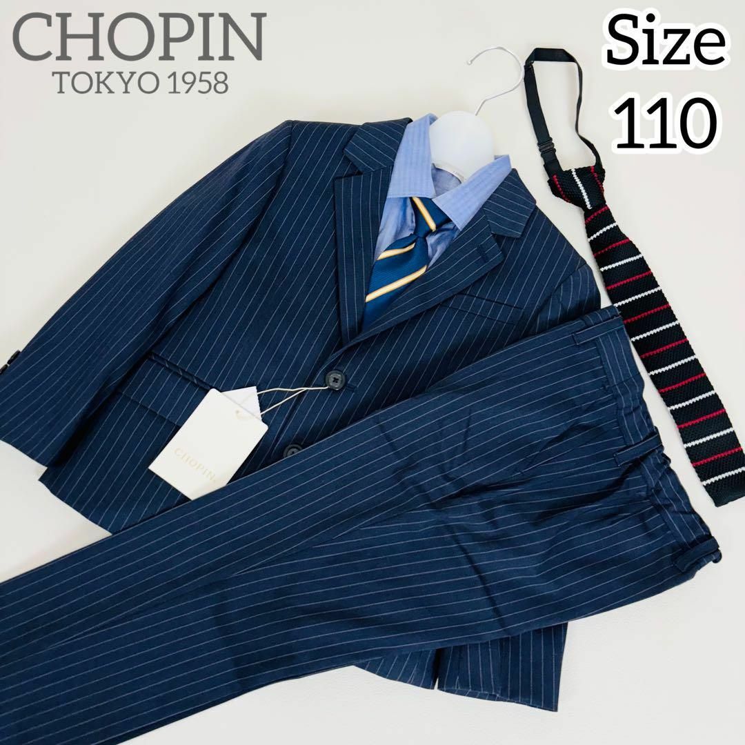 CHOPIN - 2651【新品タグ付き】ショパン 110cm キッズフォーマル CHOPIN - 2651【新品タグ付き】ショパン 110cm キッズフォーマル