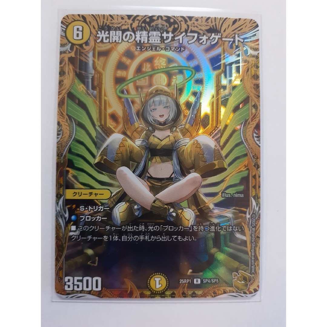 デュエルマスターズ - 光開の精霊 サイフォゲート 金トレジャー デュエルマスターズ - 光開の精霊 サイフォゲート 金トレジャー