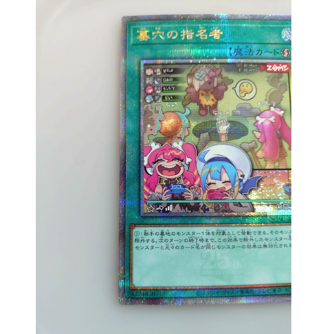 遊戯王 - 遊戯王OCG 墓穴の指名者 25th クォーターセンチュリー 遊戯王 - 遊戯王OCG 墓穴の指名者 25th クォーターセンチュリー