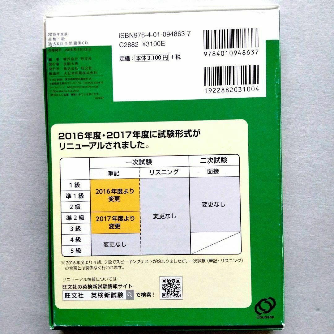 旺文社 - 英検1級 過去6回全問題集CD 2018年度版の通販 by Ray's 旺文社 - 英検1級 過去6回全問題集CD 2018年度版の通販 by Ray's