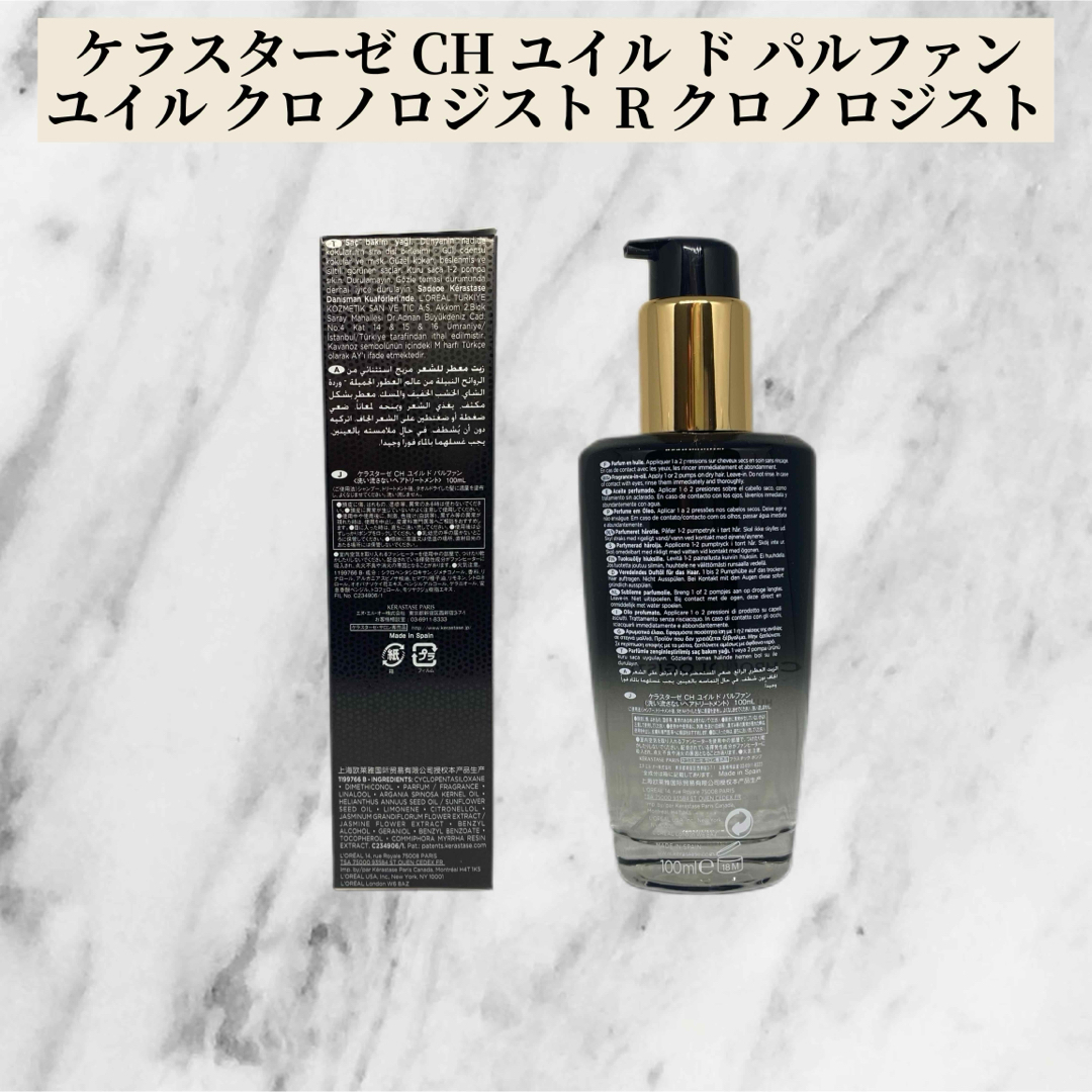 KERASTASE - KERASTASE ケラスターゼCHユイル クロノロジストR KERASTASE - KERASTASE ケラスターゼCHユイル クロノロジストR