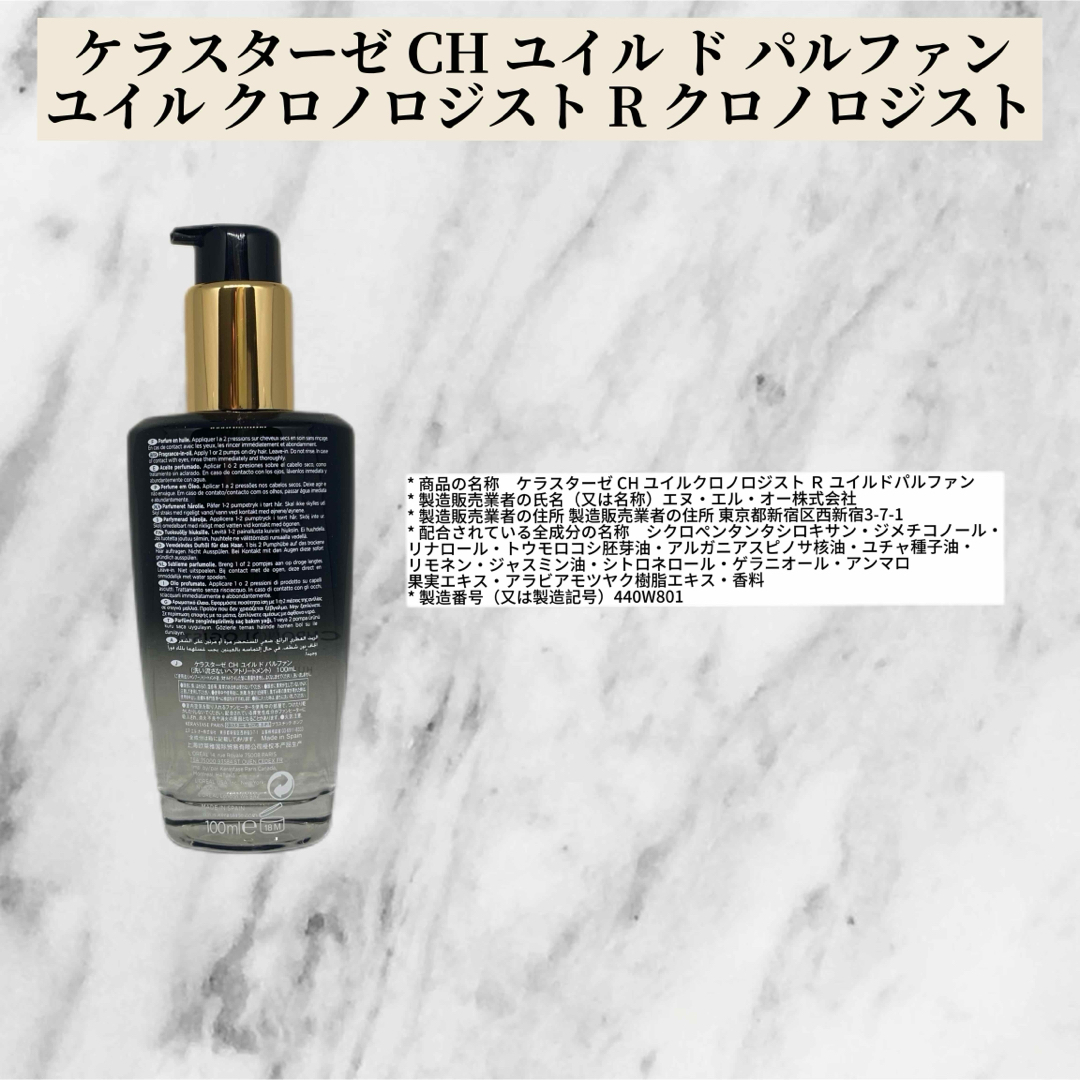 KERASTASE - KERASTASE ケラスターゼCHユイル クロノロジストR KERASTASE - KERASTASE ケラスターゼCHユイル クロノロジストR