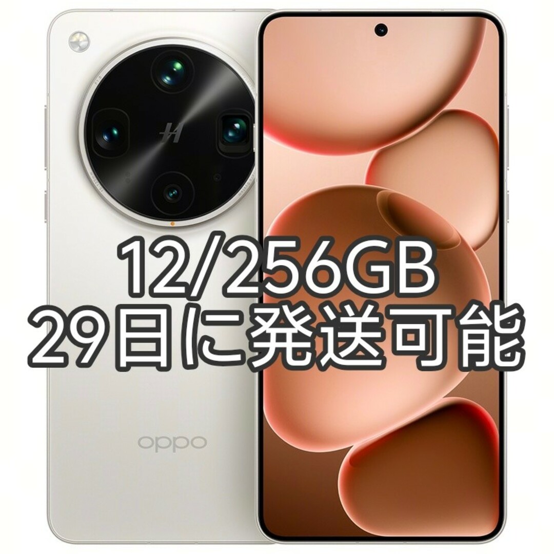 OPPO - 【最新最強】OPPO Find X8 Ultra 12/256GB ホワイトの OPPO - 【最新最強】OPPO Find X8 Ultra 12/256GB ホワイトの