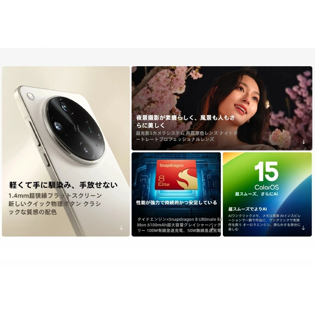 OPPO - 【最新最強】OPPO Find X8 Ultra 12/256GB ホワイトの OPPO - 【最新最強】OPPO Find X8 Ultra 12/256GB ホワイトの