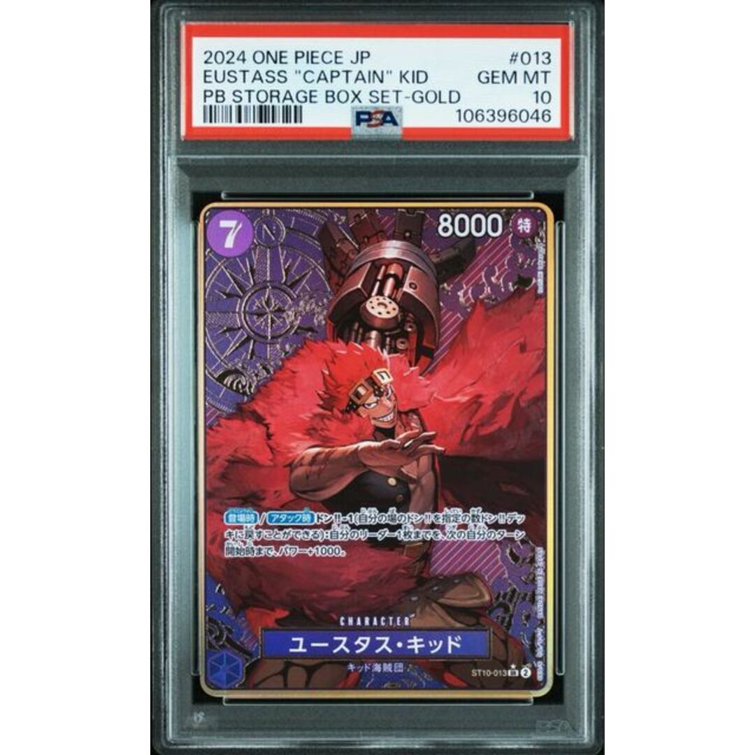 ONE PIECE - 【PSA10】ユースタス・キッド (ボーナスパック) SR ONE PIECE - 【PSA10】ユースタス・キッド (ボーナスパック) SR