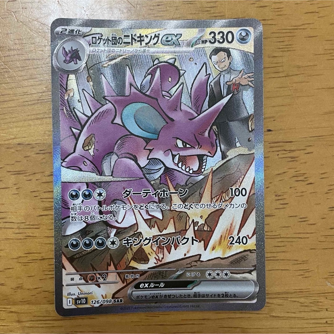 ポケモン - ポケモンカード ロケット団のニドキングex sarの通販 ポケモン - ポケモンカード ロケット団のニドキングex sarの通販
