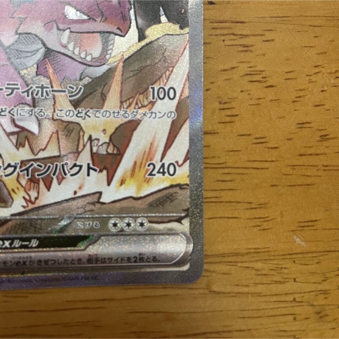 ポケモン - ポケモンカード ロケット団のニドキングex sarの通販 ポケモン - ポケモンカード ロケット団のニドキングex sarの通販