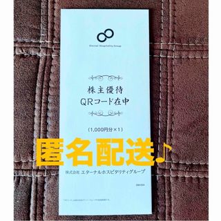 匿名配送♪】鳥貴族 株主優待券 1000円分の通販 by みかん's 匿名配送♪】鳥貴族 株主優待券 1000円分の通販 by みかん's